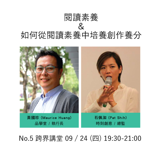 時刻創意跨界講堂(0924講師)