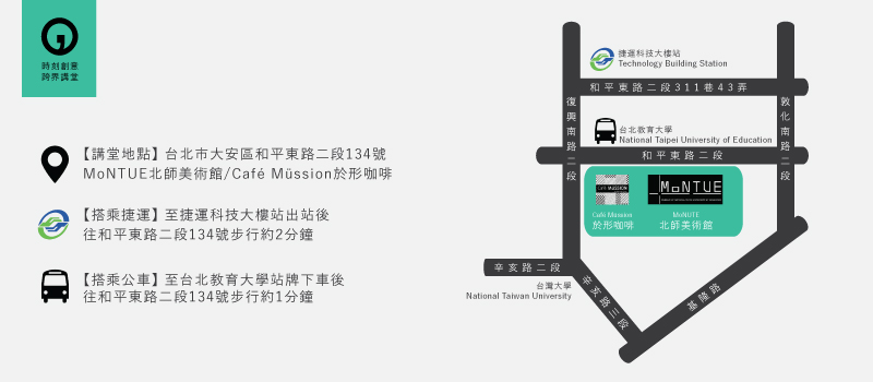 時刻創意跨界講堂(講堂地圖02)